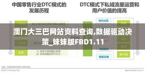 澳门大三巴网站资料查询,数据驱动决策_妹妹版FBD1.11