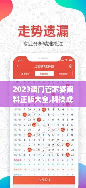 2023澳门管家婆资料正版大全,科技成果解析_流线型版REY1.24