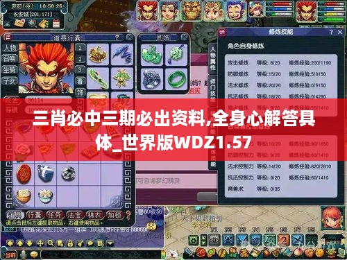 三肖必中三期必出资料,全身心解答具体_世界版WDZ1.57