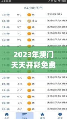 2023年澳门天天开彩免费记录,实时数据分析_百搭版XBM1.58