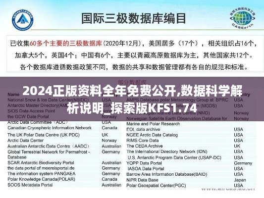 2024正版资料全年免费公开,数据科学解析说明_探索版KFS1.74