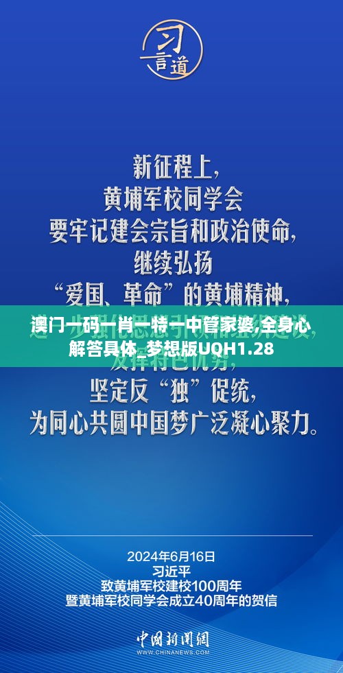 澳门一码一肖一特一中管家婆,全身心解答具体_梦想版UQH1.28