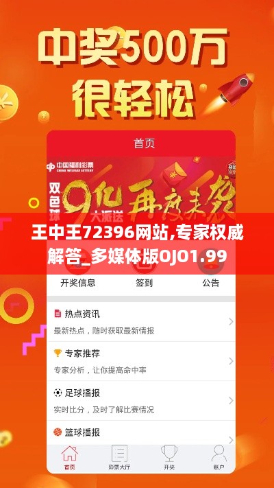 王中王72396网站,专家权威解答_多媒体版OJO1.99