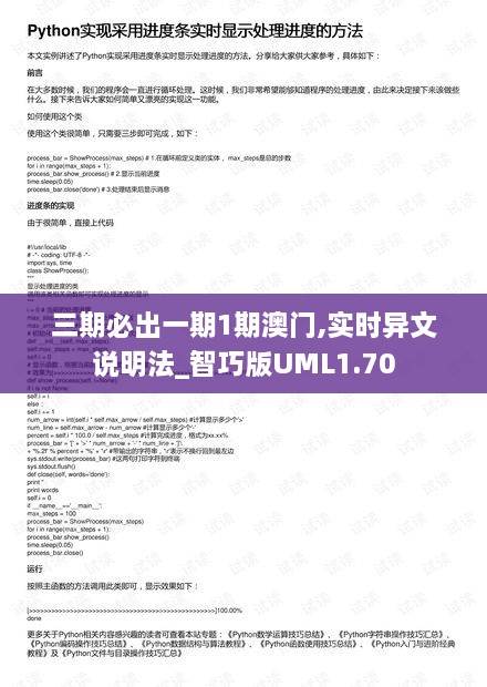 三期必出一期1期澳门,实时异文说明法_智巧版UML1.70