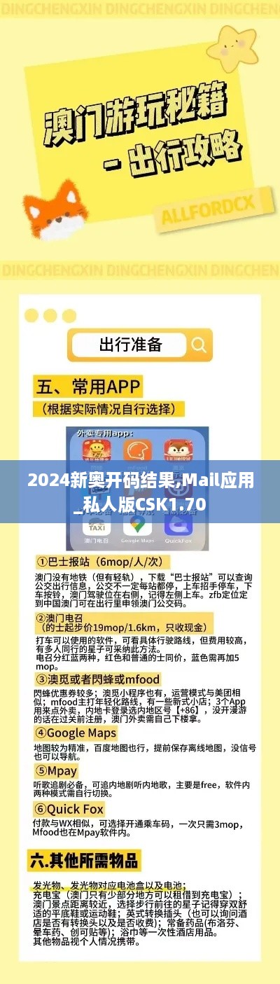 2024新奥开码结果,Mail应用_私人版CSK1.70