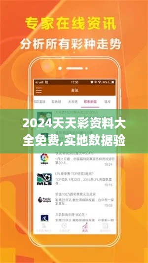 2024天天彩资料大全免费,实地数据验证_活动版QYO1.17