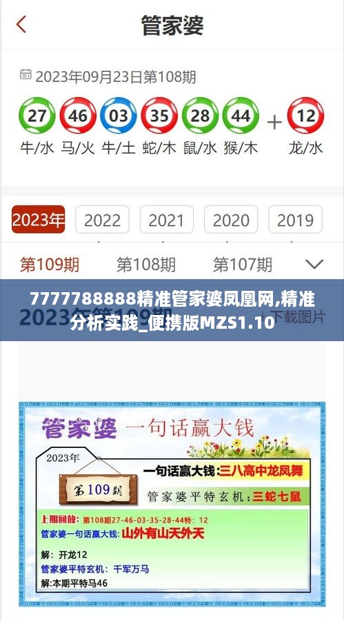 7777788888精准管家婆凤凰网,精准分析实践_便携版MZS1.10