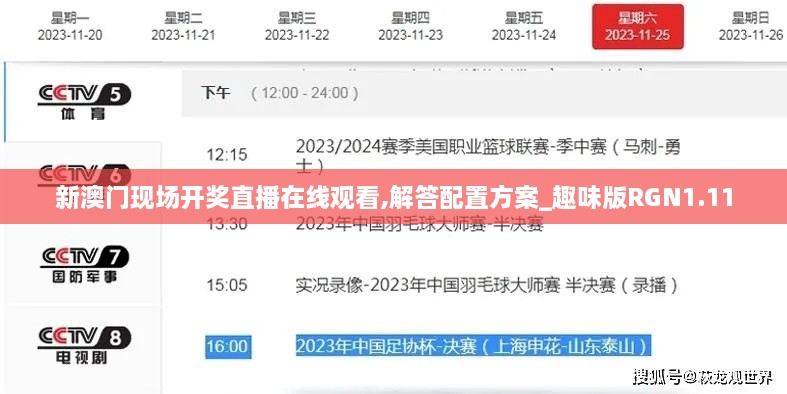 新澳门现场开奖直播在线观看,解答配置方案_趣味版RGN1.11