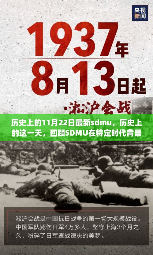 历史上的SDMU崛起日，回顾与影响