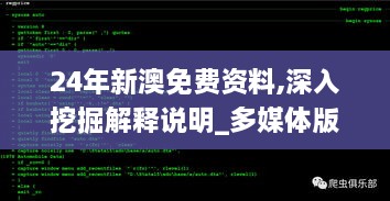 24年新澳免费资料,深入挖掘解释说明_多媒体版TLD1.7