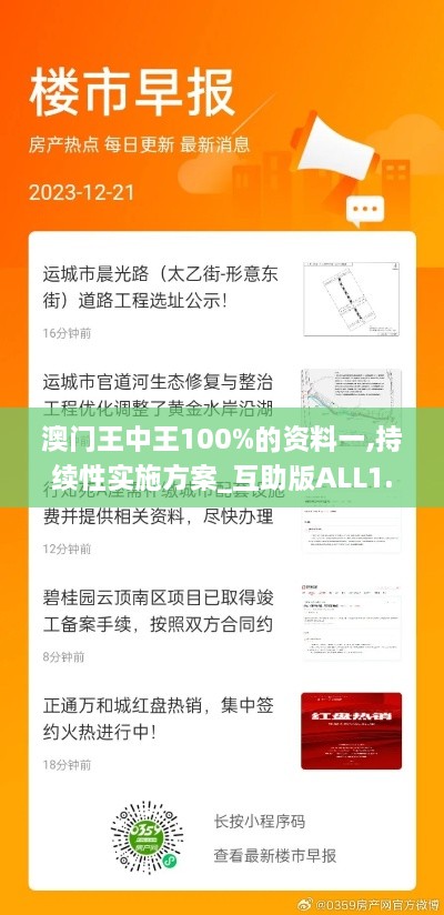 澳门王中王100%的资料一,持续性实施方案_互助版ALL1.79