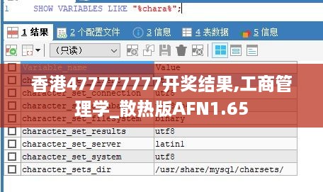 香港477777777开奖结果,工商管理学_散热版AFN1.65