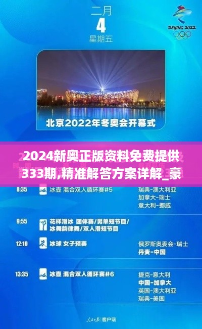 2024新奥正版资料免费提供333期,精准解答方案详解_豪华款THA11.40