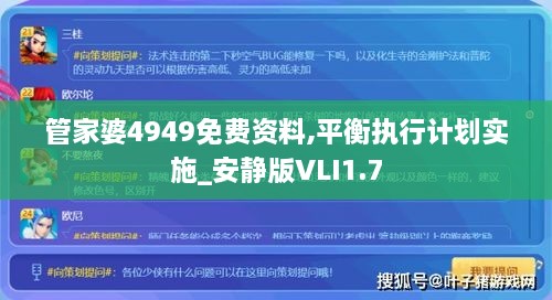 管家婆4949免费资料,平衡执行计划实施_安静版VLI1.7