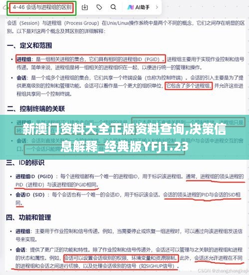 新澳门资料大全正版资料查询,决策信息解释_经典版YFJ1.23