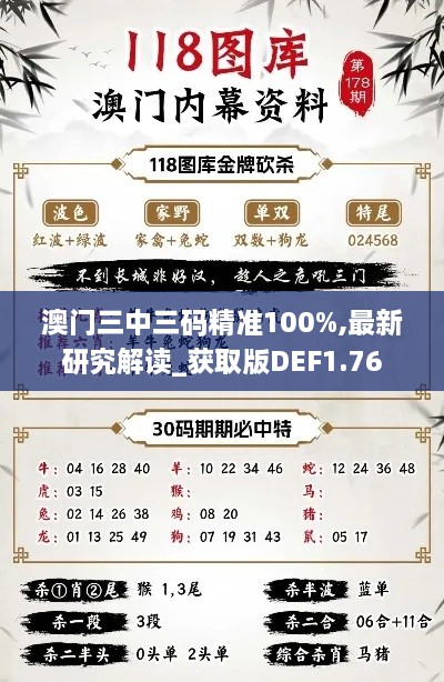 澳门三中三码精准100%,最新研究解读_获取版DEF1.76