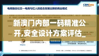 新澳门内部一码精准公开,安全设计方案评估_社交版XAY1.37