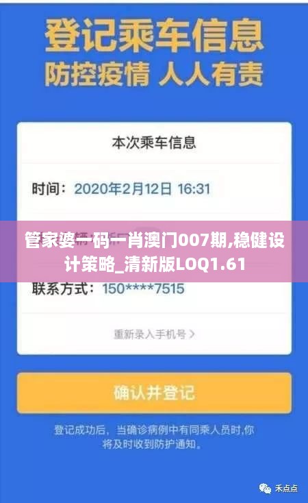 管家婆一码一肖澳门007期,稳健设计策略_清新版LOQ1.61