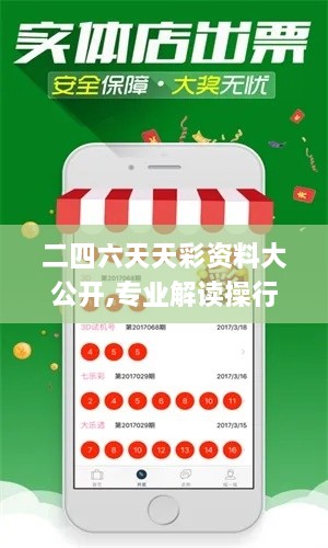 二四六天天彩资料大公开,专业解读操行解决_风尚版VQQ1.53