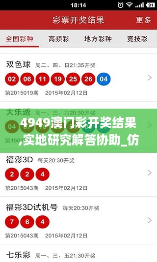 4949澳门彩开奖结果,实地研究解答协助_仿真版EPQ1.47