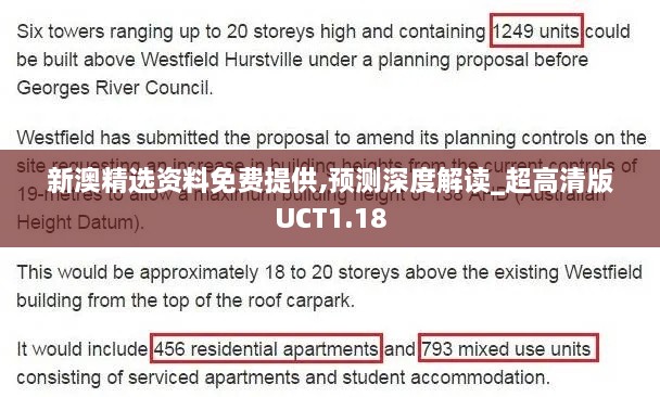 新澳精选资料免费提供,预测深度解读_超高清版UCT1.18