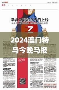 2024澳门特马今晚马报,方案优化实施_掌中宝KBZ1.18