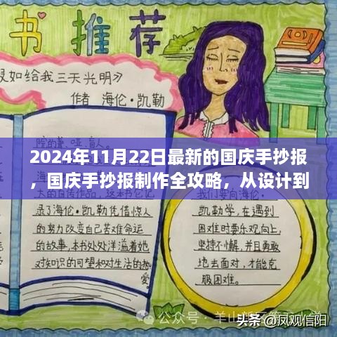 2024年国庆手抄报制作全攻略，从设计到完成，领略手抄报魅力