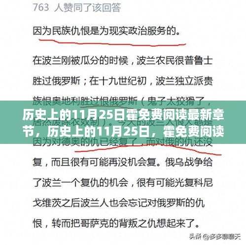 历史上的11月25日，霍的力量与自信的种子变化阅读最新章节