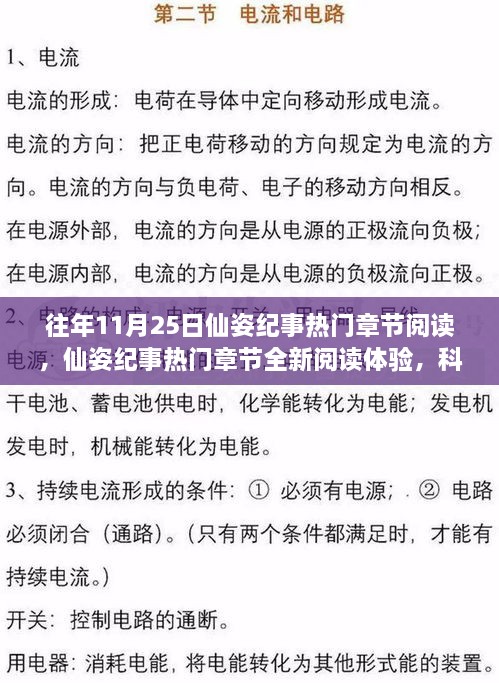 科技重塑奇幻世界，仙姿纪事的热门章节全新阅读体验