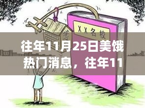 往年11月25日美俄热门消息深度解读，国际视角的较量与较量背后的故事