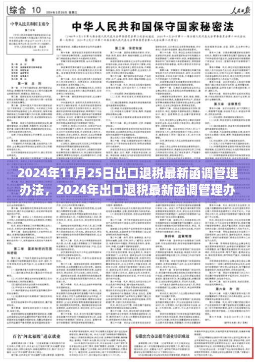 2024年出口退税函调管理办法优化与效率提升策略