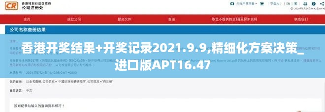 香港开奖结果+开奖记录2021.9.9,精细化方案决策_进口版APT16.47