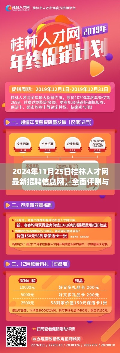 2024年桂林人才网最新招聘信息全面介绍与评测