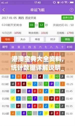 港澳宝典大全资料,统计数据详解说明_活动版PBR16.49