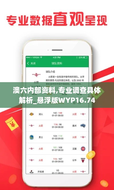 澳六内部资料,专业调查具体解析_悬浮版WYP16.74