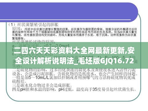 二四六天天彩资料大全网最新更新,安全设计解析说明法_毛坯版GJQ16.72