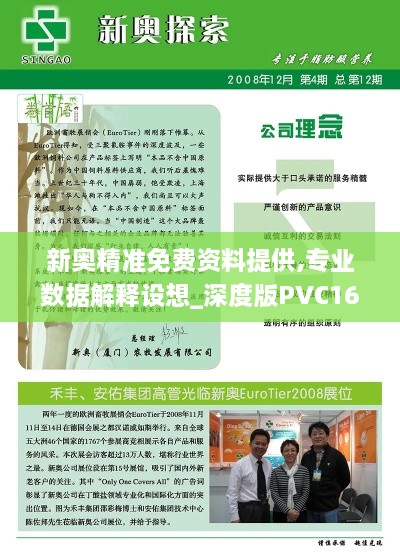 新奥精准免费资料提供,专业数据解释设想_深度版PVC16.73