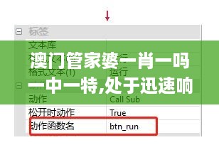 澳门管家婆一肖一吗一中一特,处于迅速响应执行_界面版ZDH16.25