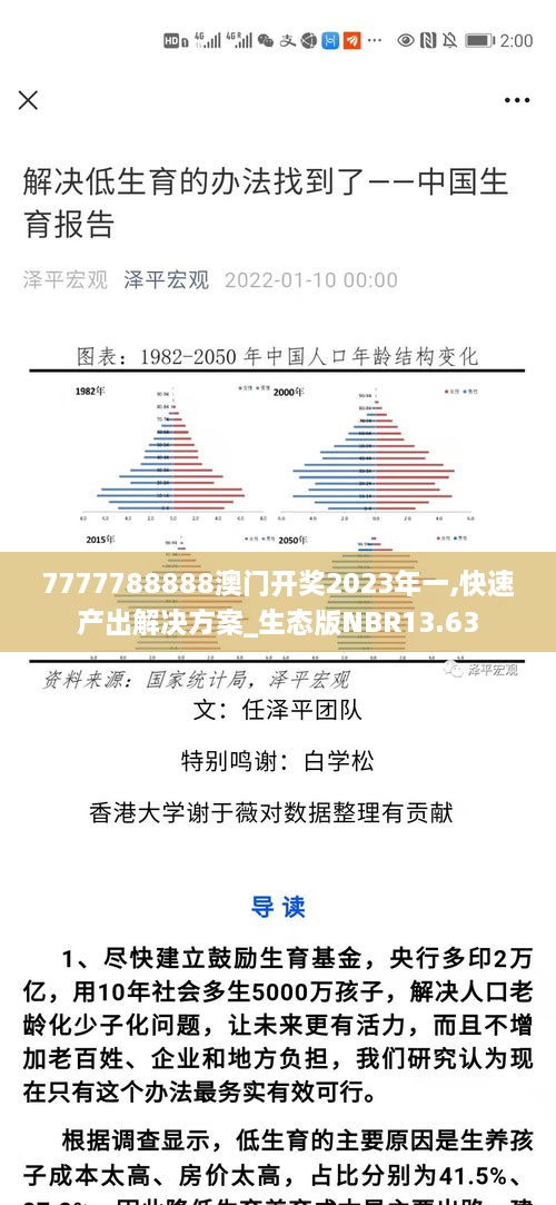 7777788888澳门开奖2023年一,快速产出解决方案_生态版NBR13.63