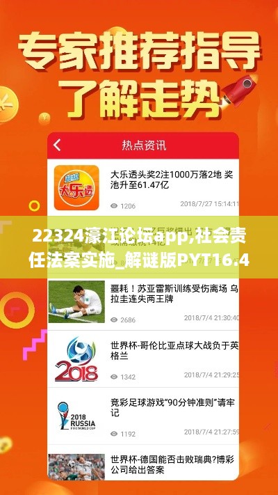 22324濠江论坛app,社会责任法案实施_解谜版PYT16.41