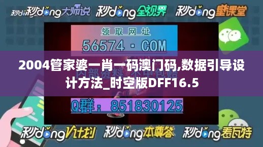 2004管家婆一肖一码澳门码,数据引导设计方法_时空版DFF16.5