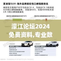 濠江论坛2024免费资料,专业数据解释设想_紧凑版AFR13.79