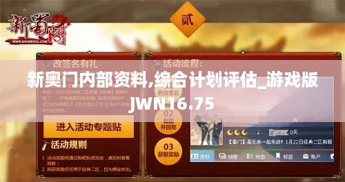 新奥门内部资料,综合计划评估_游戏版JWN16.75