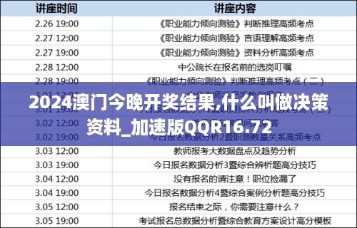 2024澳门今晚开奖结果,什么叫做决策资料_加速版QQR16.72