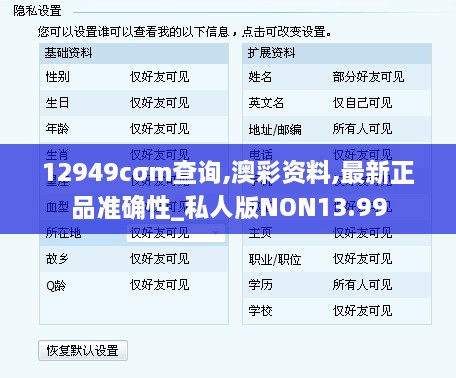 12949cσm查询,澳彩资料,最新正品准确性_私人版NON13.99