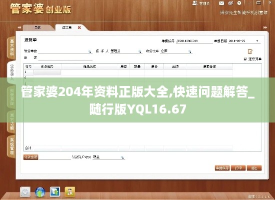 管家婆204年资料正版大全,快速问题解答_随行版YQL16.67