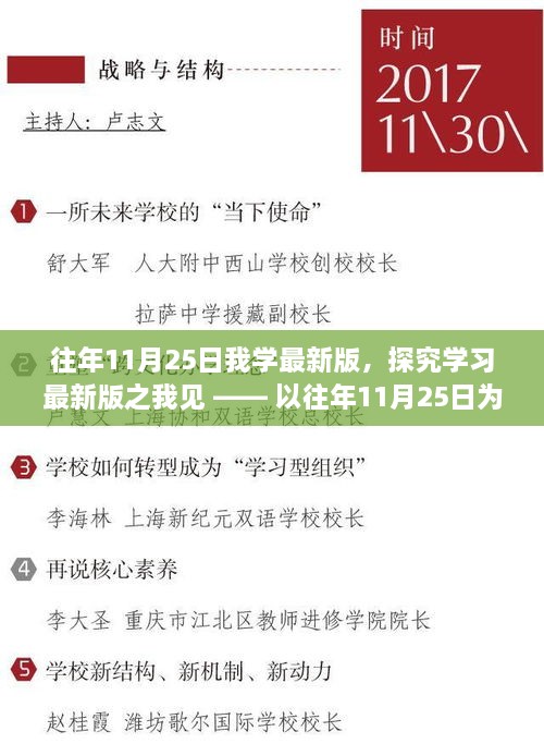 以观察点探究最新版学习，我的学习心得分享——往年1月25日的观察视角