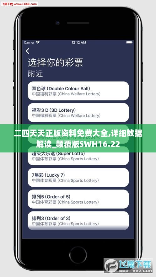 二四天天正版资料免费大全,详细数据解读_颠覆版SWH16.22