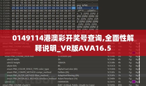 0149114港澳彩开奖号查询,全面性解释说明_VR版AVA16.5