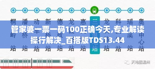 管家婆一票一码100正确今天,专业解读操行解决_百搭版TDS13.44